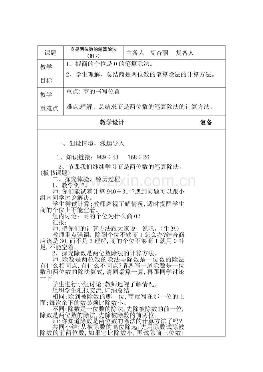商的个位是0.doc_第1页