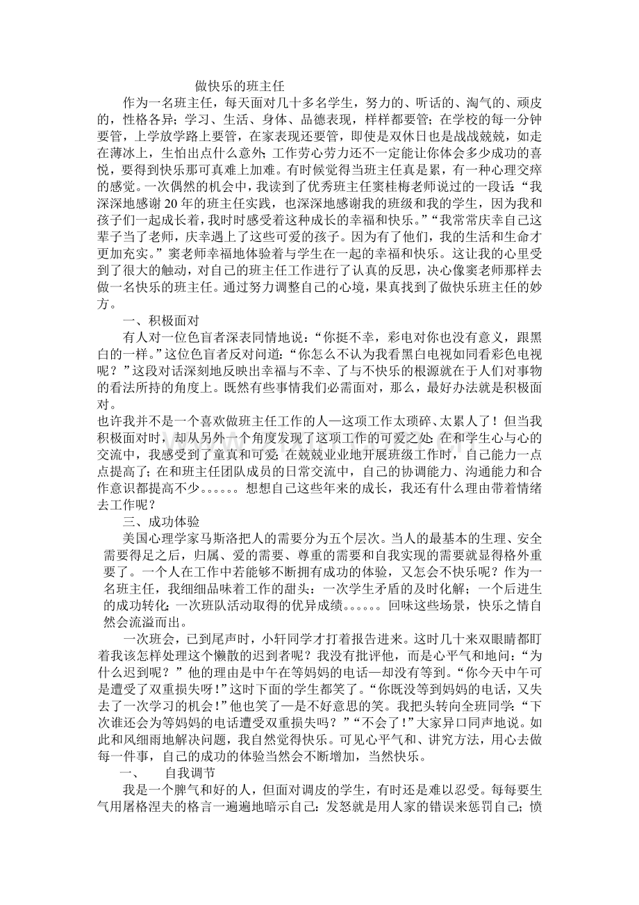 做快乐的班主任冯丽.doc_第1页