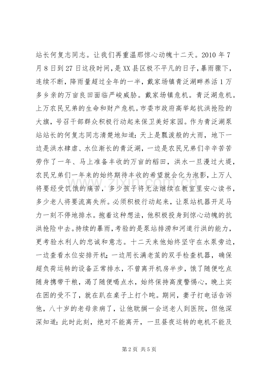 感动人物精彩演讲稿范文.docx_第2页