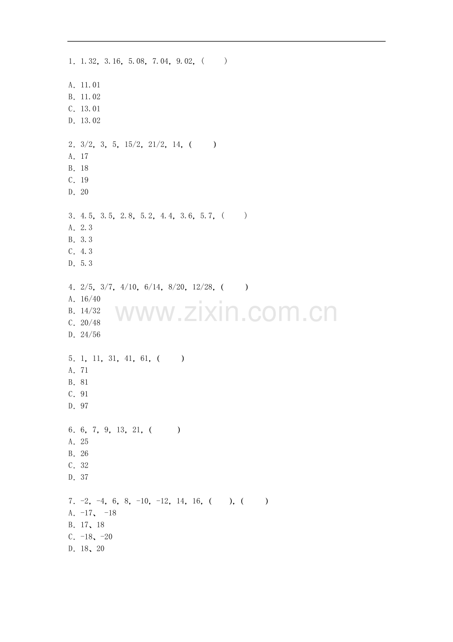 国考数学推理历年真题及解析.doc_第1页