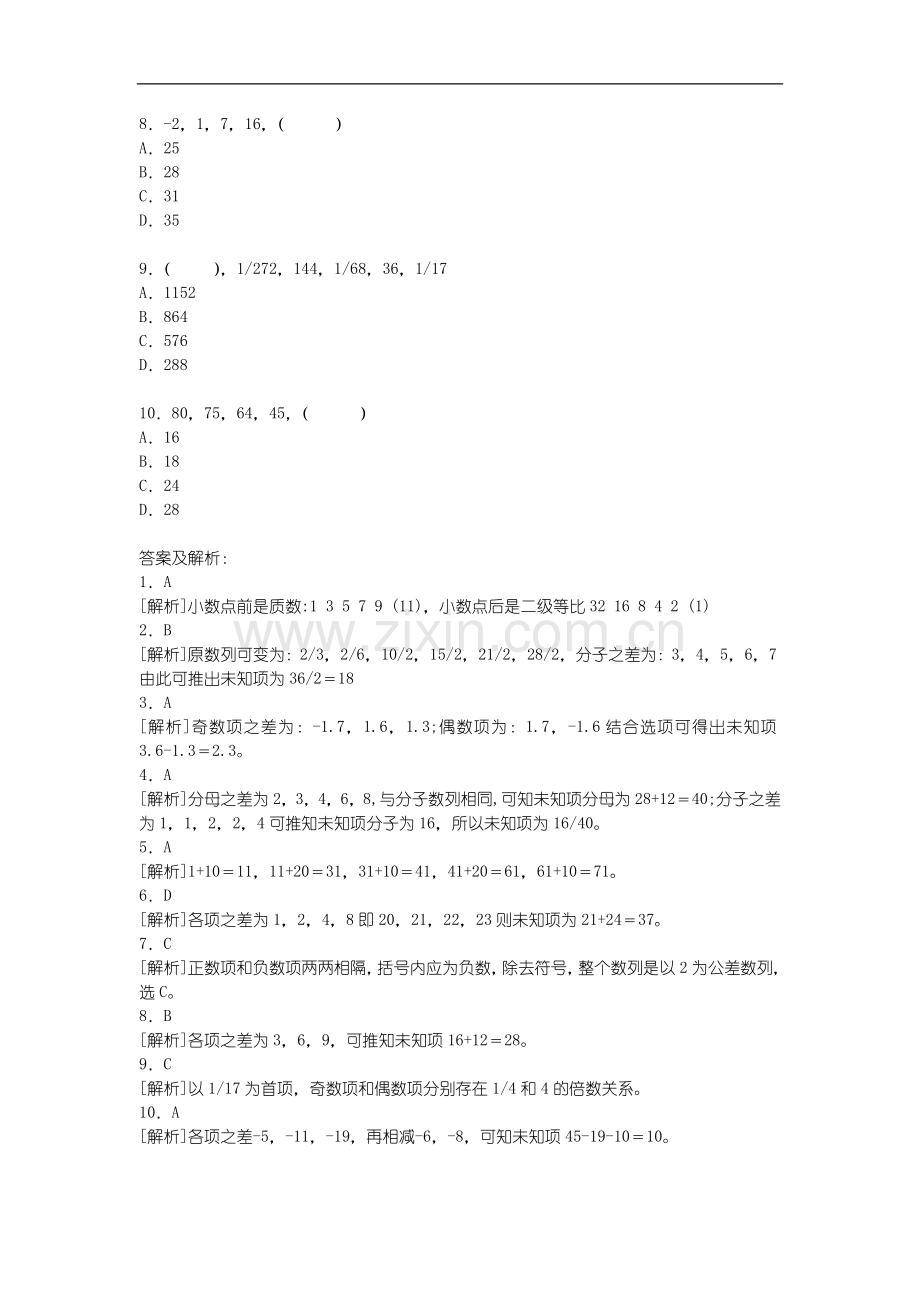 国考数学推理历年真题及解析.doc_第2页