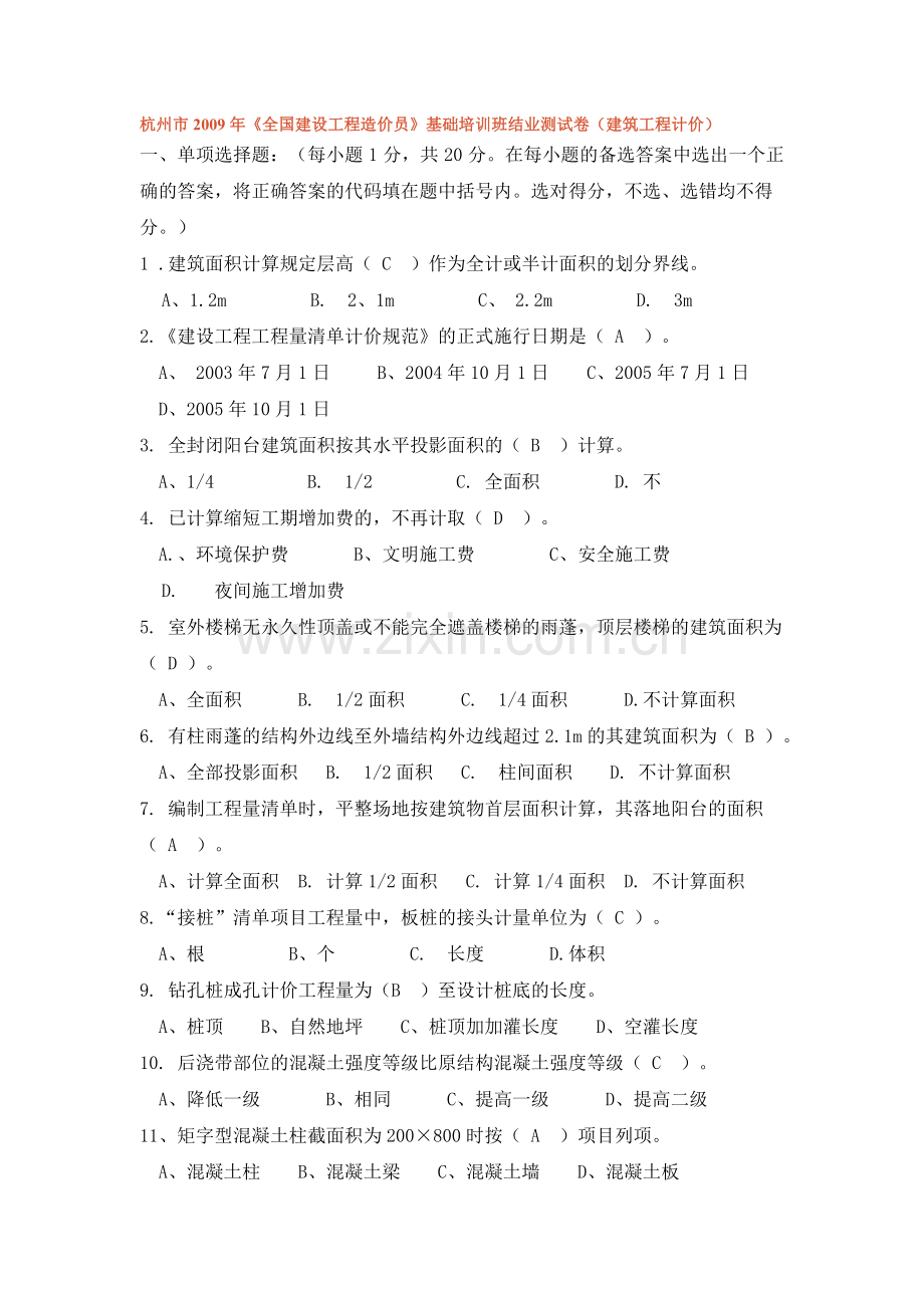 建筑工程计价+基础理论.doc_第1页
