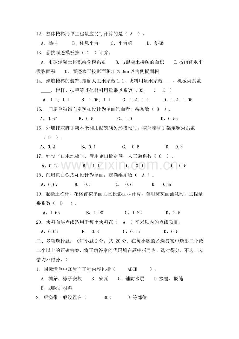 建筑工程计价+基础理论.doc_第2页