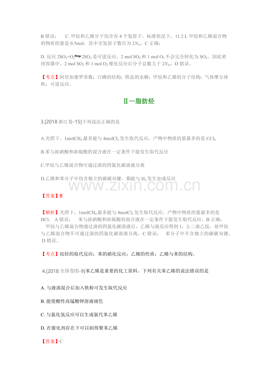 2018年高考化学真题分类汇编：专题9有机化合物.docx_第2页