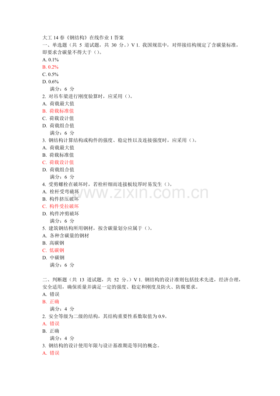 大工14春《钢结构》在线作业123答案.doc_第1页
