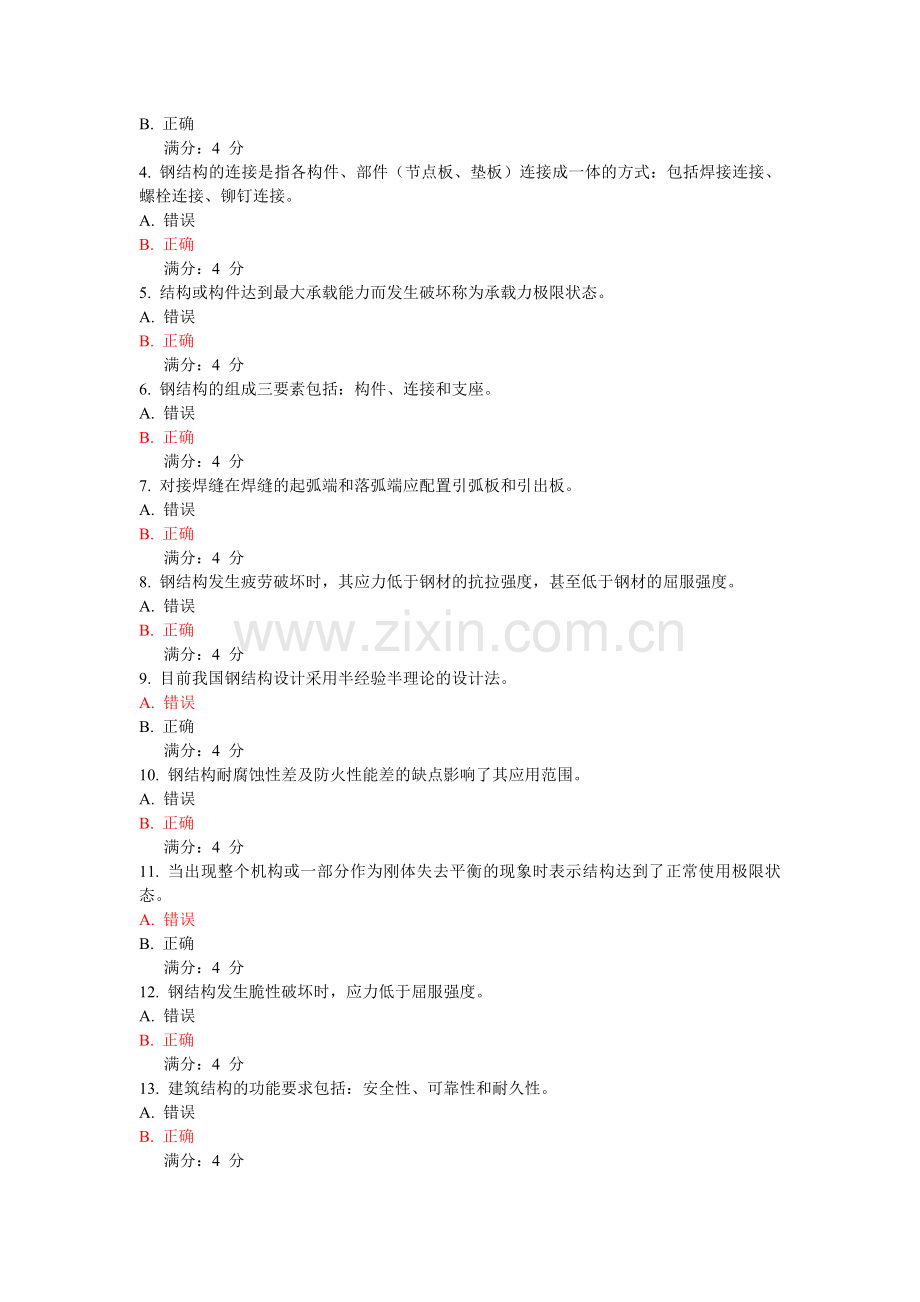 大工14春《钢结构》在线作业123答案.doc_第2页