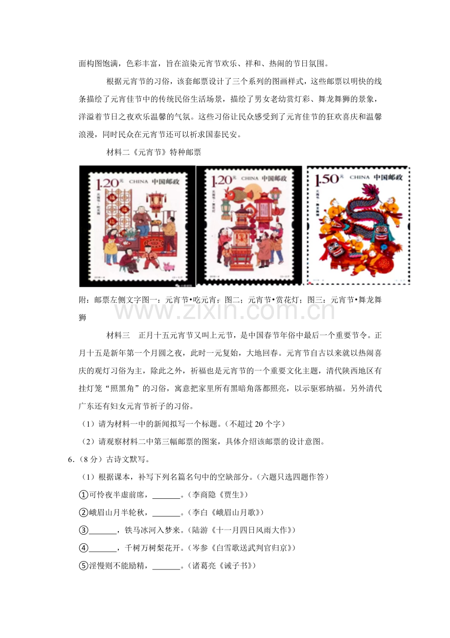 2022年广东省广州四中教育集团中考语文二模测试语文科试题（含答案）.doc_第2页