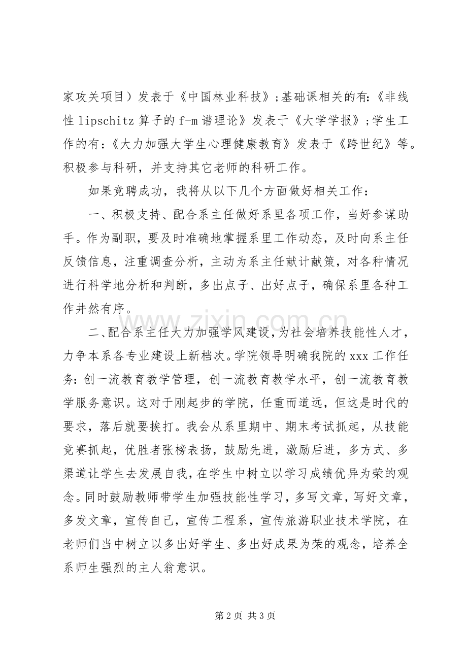 大学工程系副主任竞聘演讲.docx_第2页