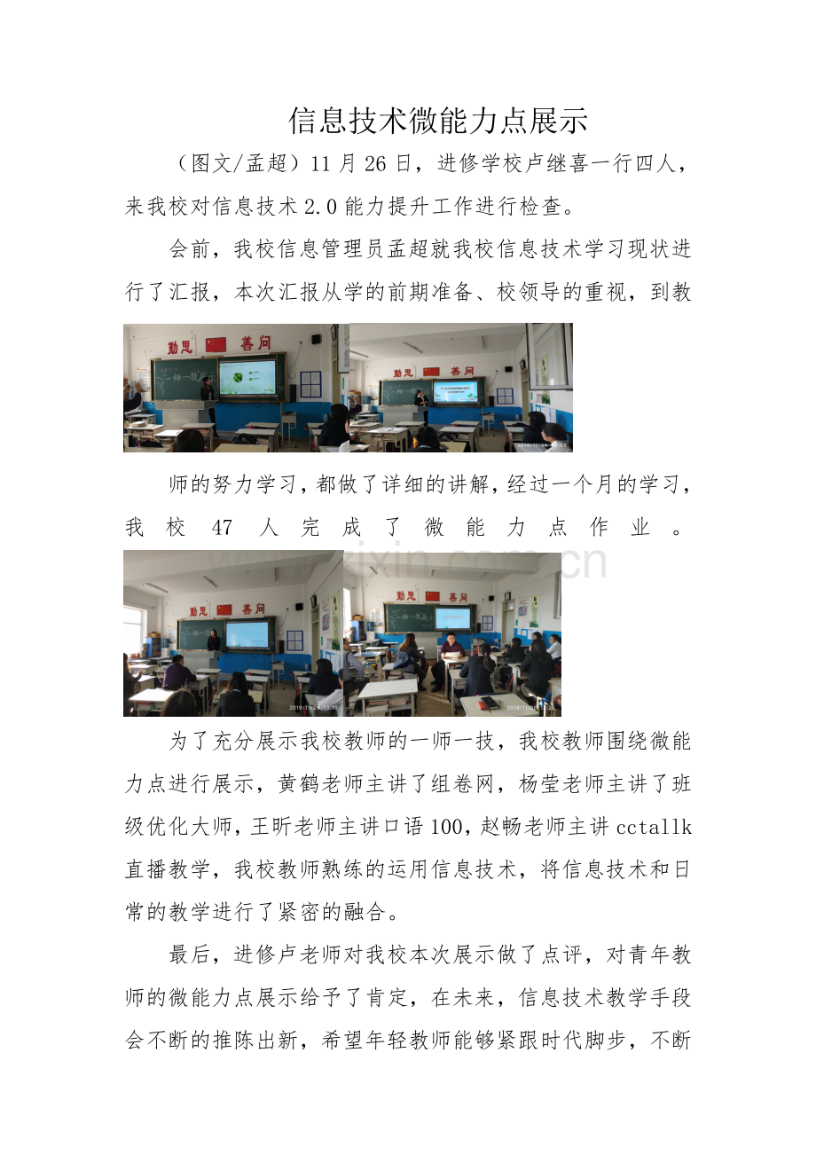 信息技术微能力点展示.doc_第1页