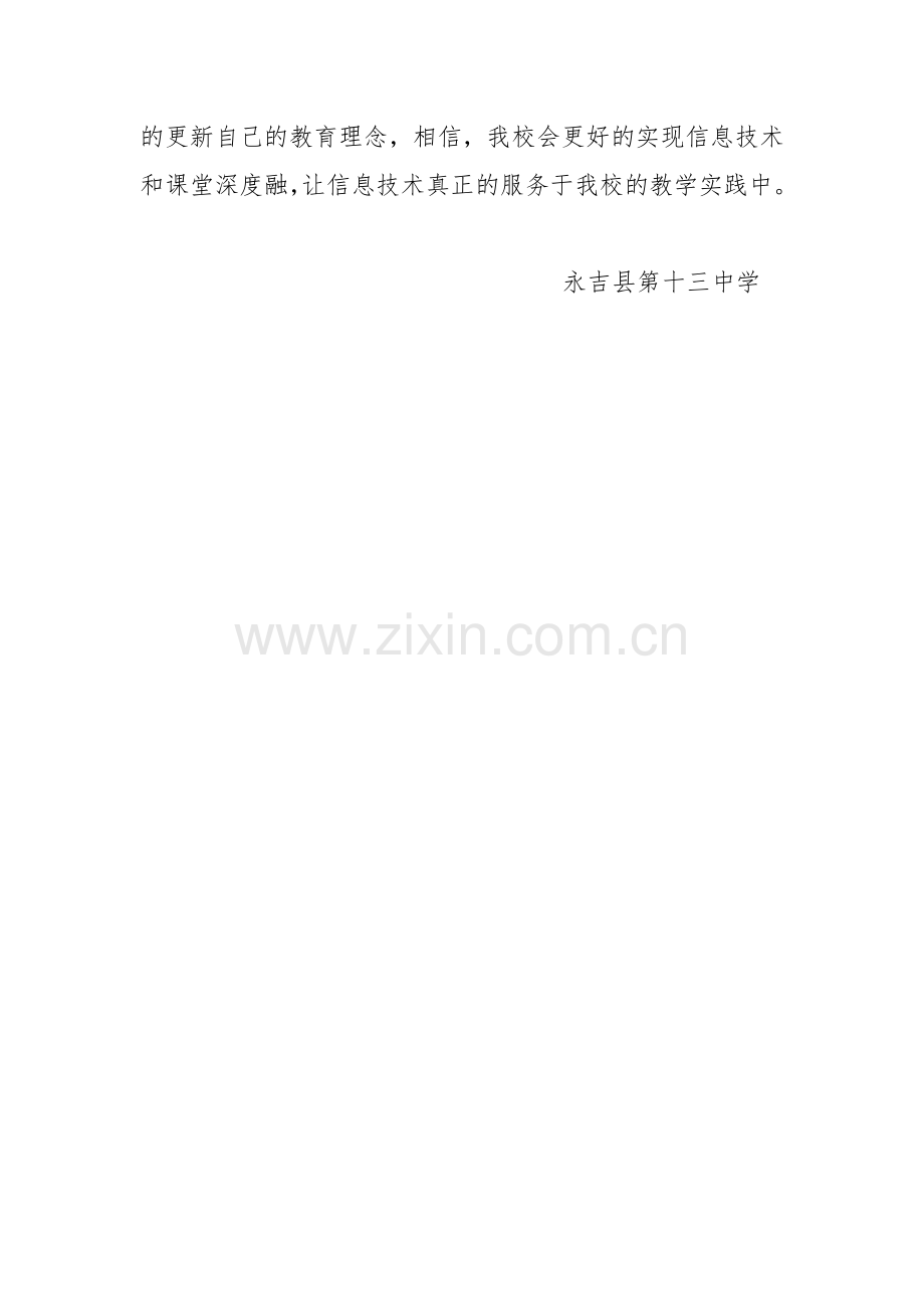 信息技术微能力点展示.doc_第2页