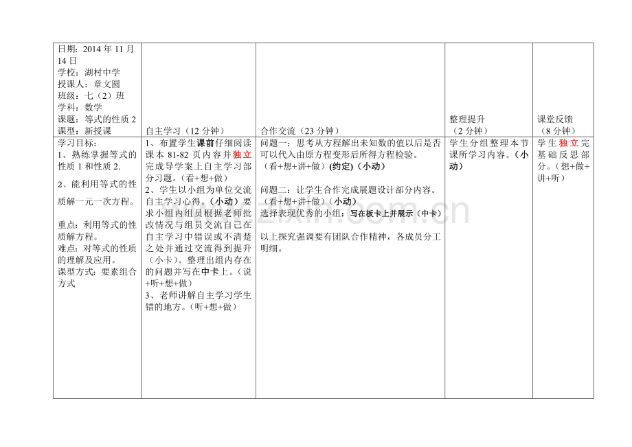 等式的性质2.doc_第1页