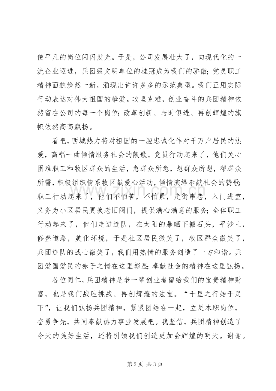 兵团精神演讲致辞稿范文.docx_第2页