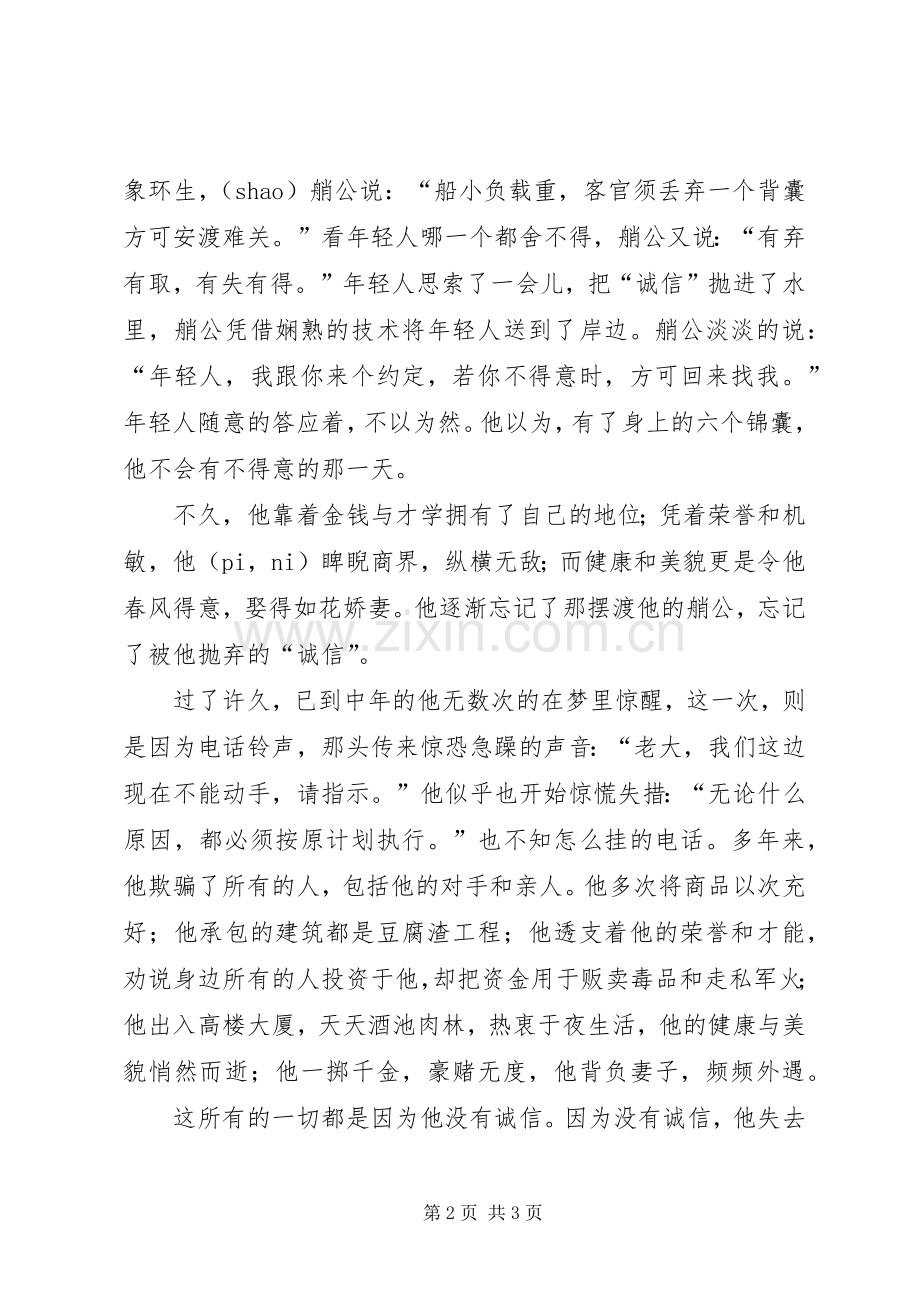 《文明诚信伴我行》演讲.docx_第2页