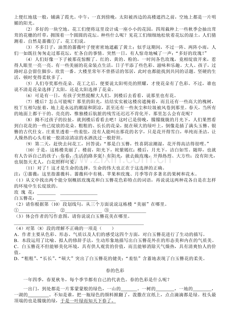 (部编)初中语文人教2011课标版七年级上册春-课后作业.doc_第2页