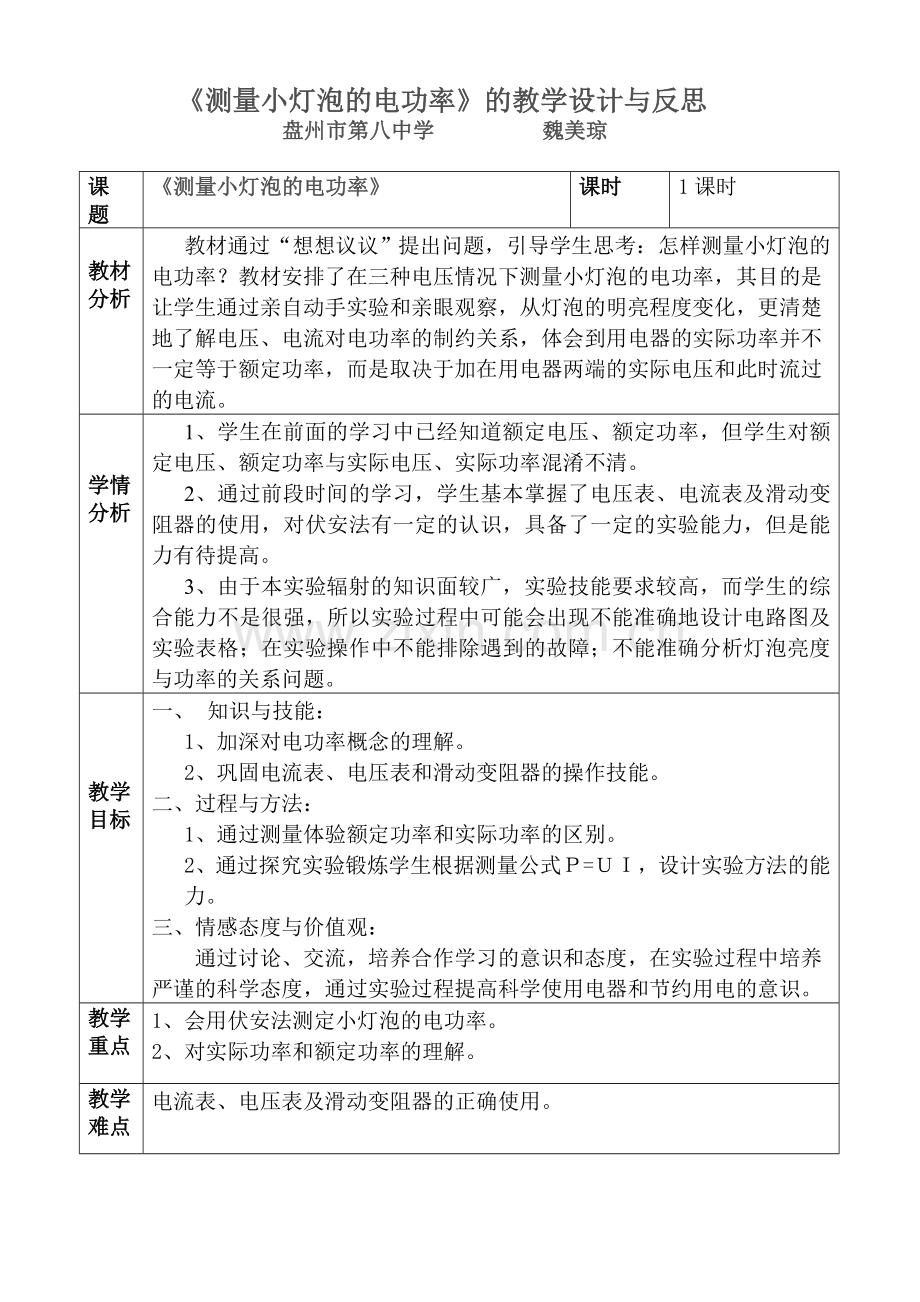 测量小灯泡的电功率 (2).doc_第1页