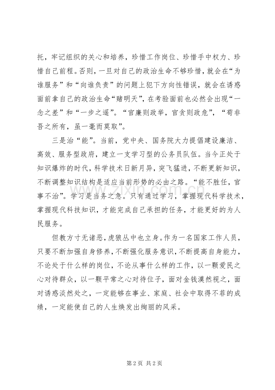 财政所七一演讲_1.docx_第2页