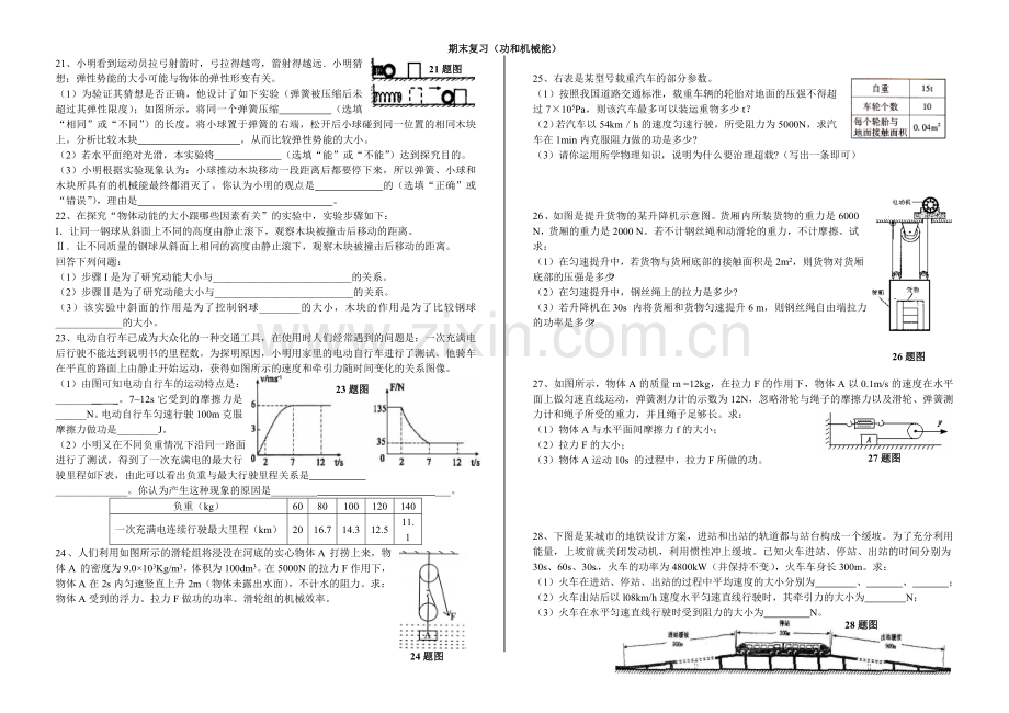 期末复习(功及机械能).doc_第2页