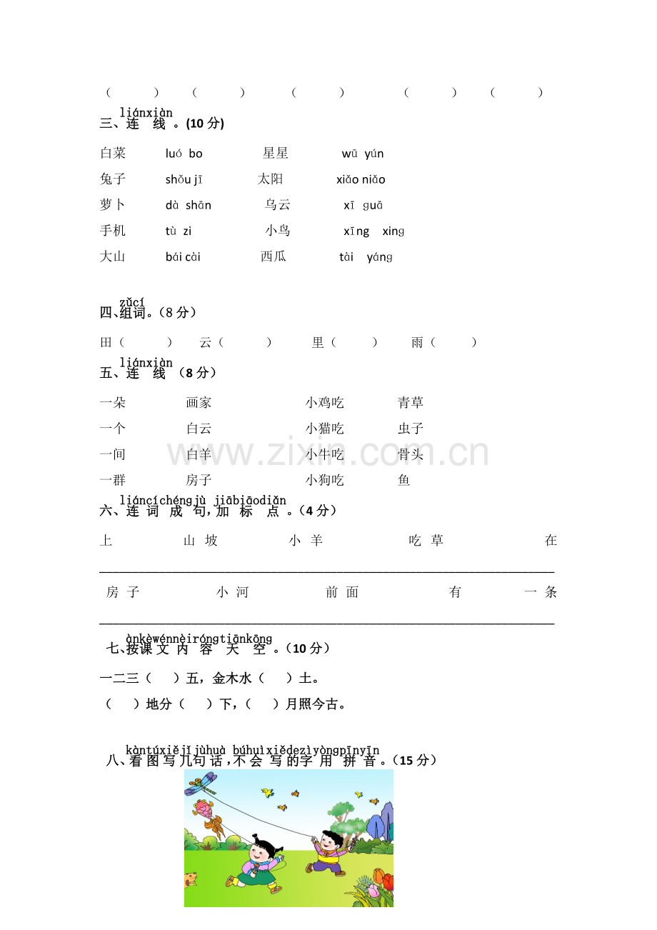 小学一年级语文（上）期中卷（6）.doc_第2页