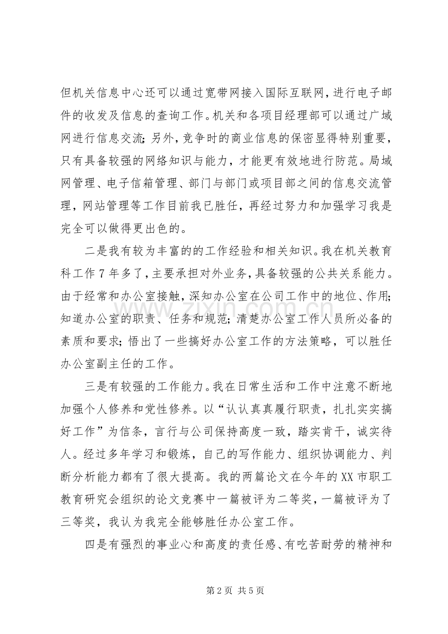 村委会副主任竞选演讲稿范文.docx_第2页