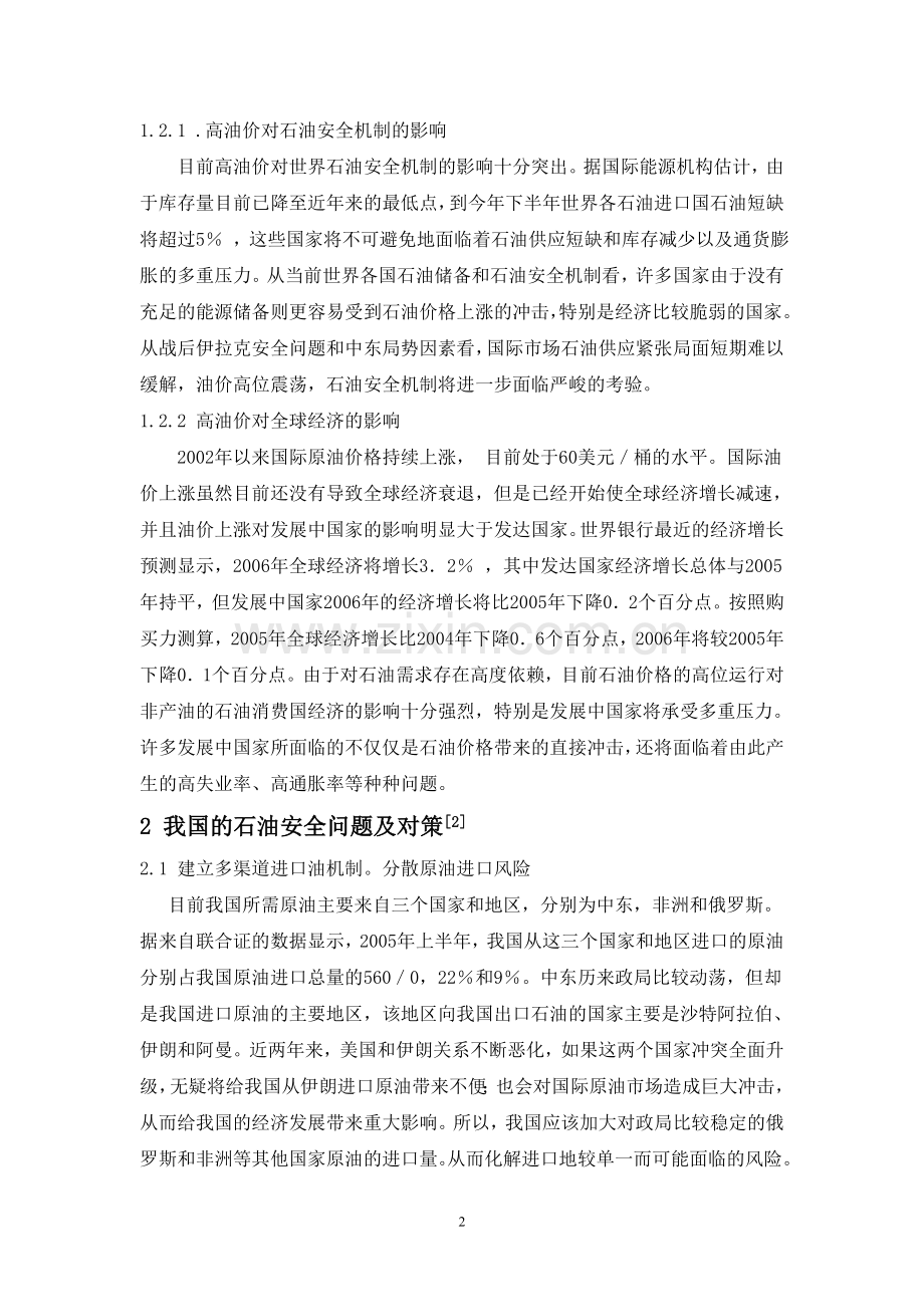 中国如何应对石油各方面问题.doc_第2页