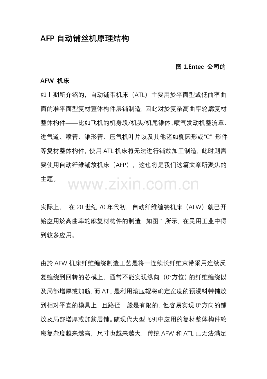AFP自动铺丝机.doc_第1页