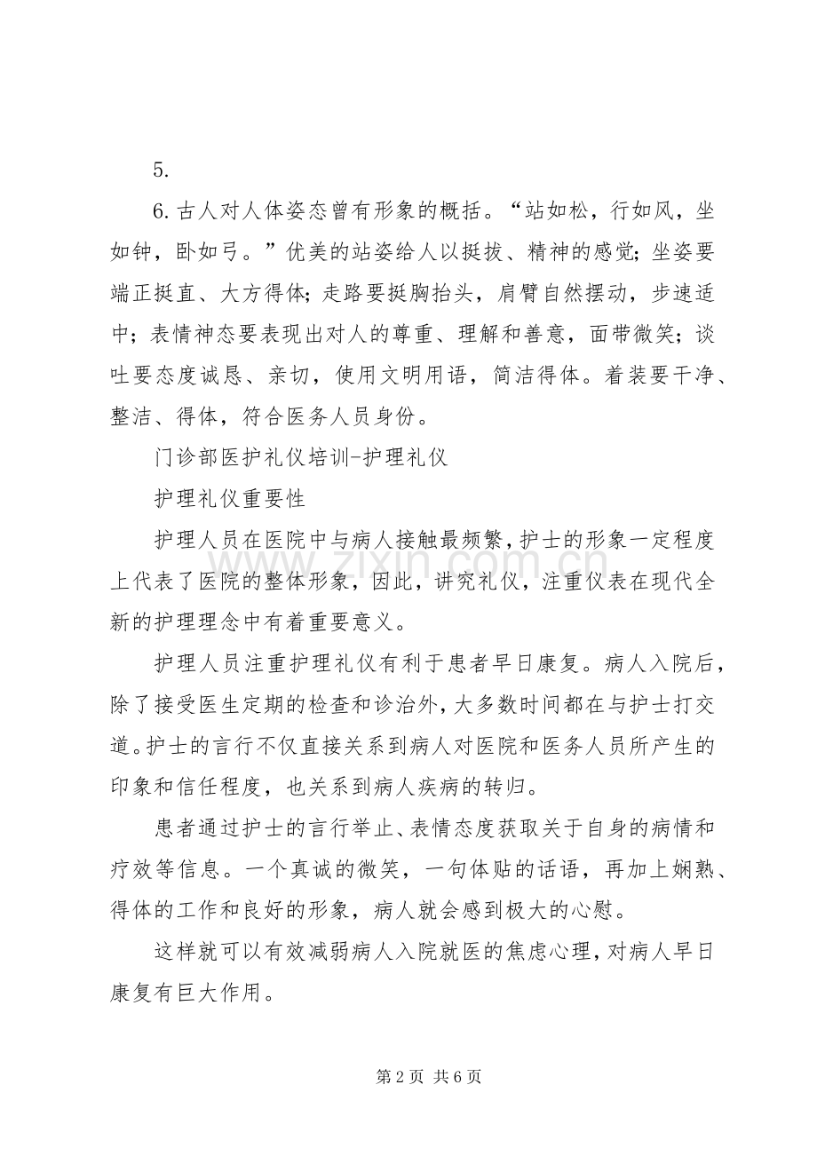 不学礼无以立演讲范文.docx_第2页