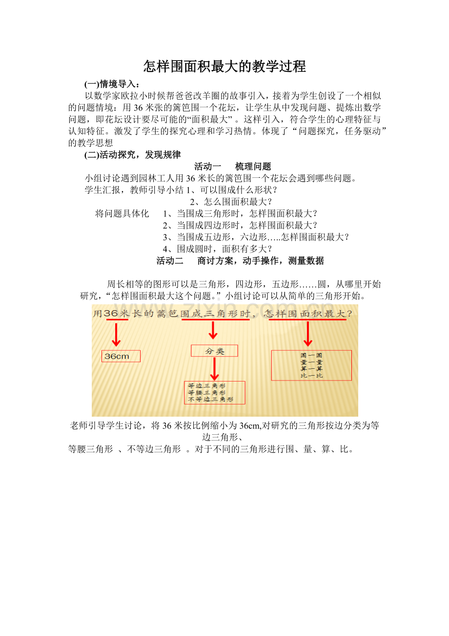 怎样围面积最大教案.docx_第1页