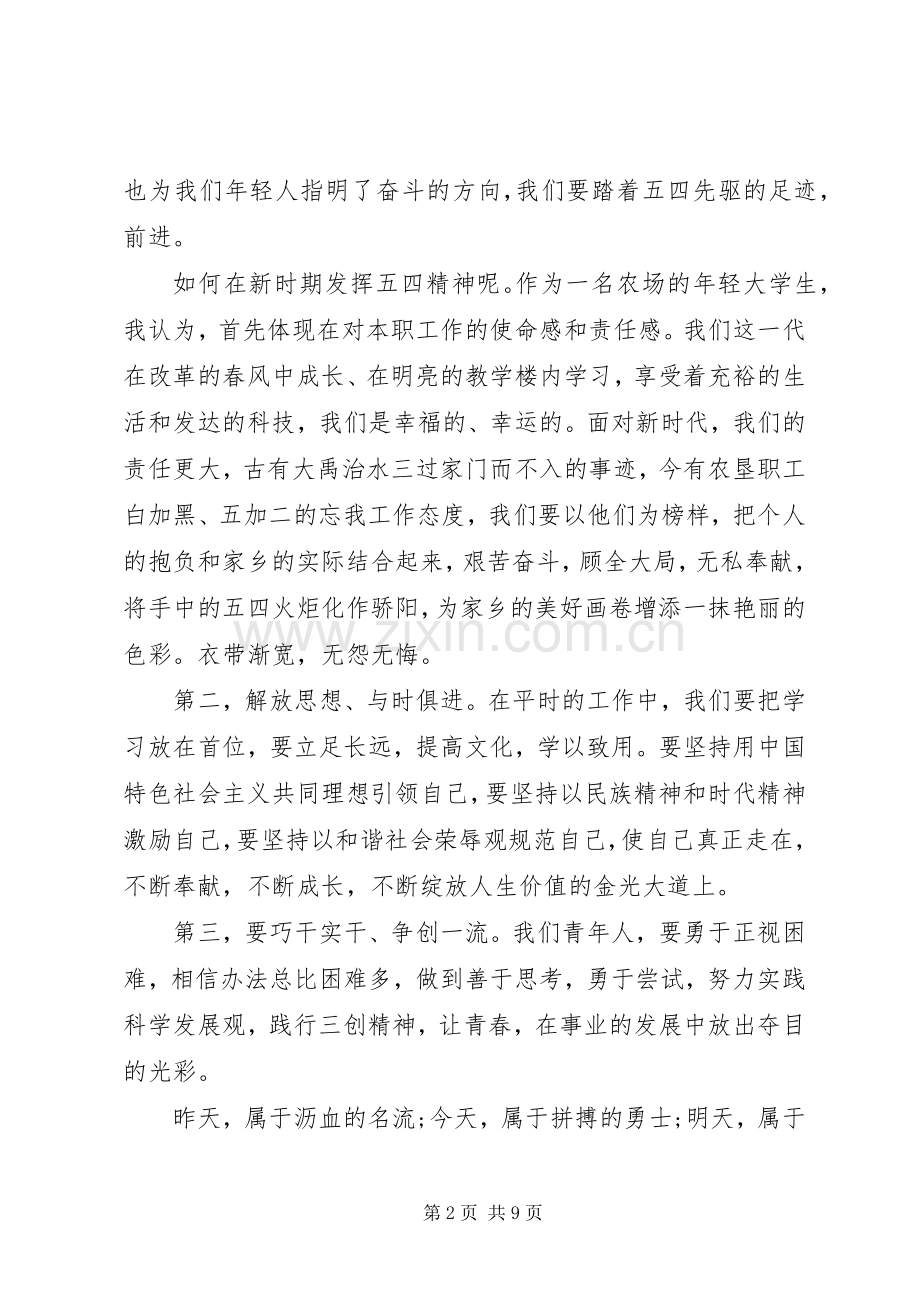 爱国青春演讲稿范文.docx_第2页