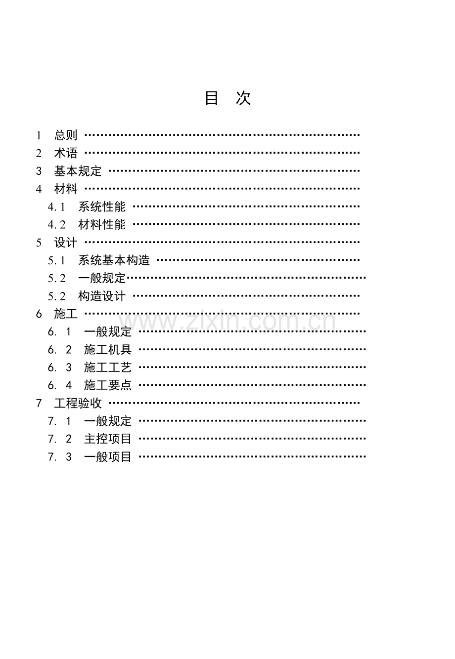 复合材料保温板---条文说明.doc_第2页
