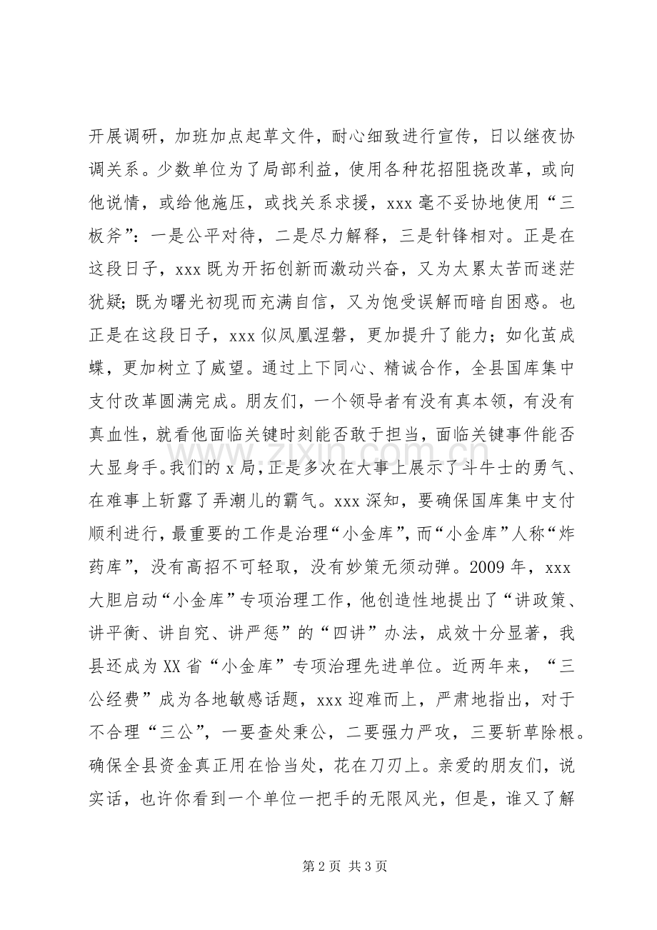 财政先进事迹演讲稿范文：财政迎春映朝晖.docx_第2页