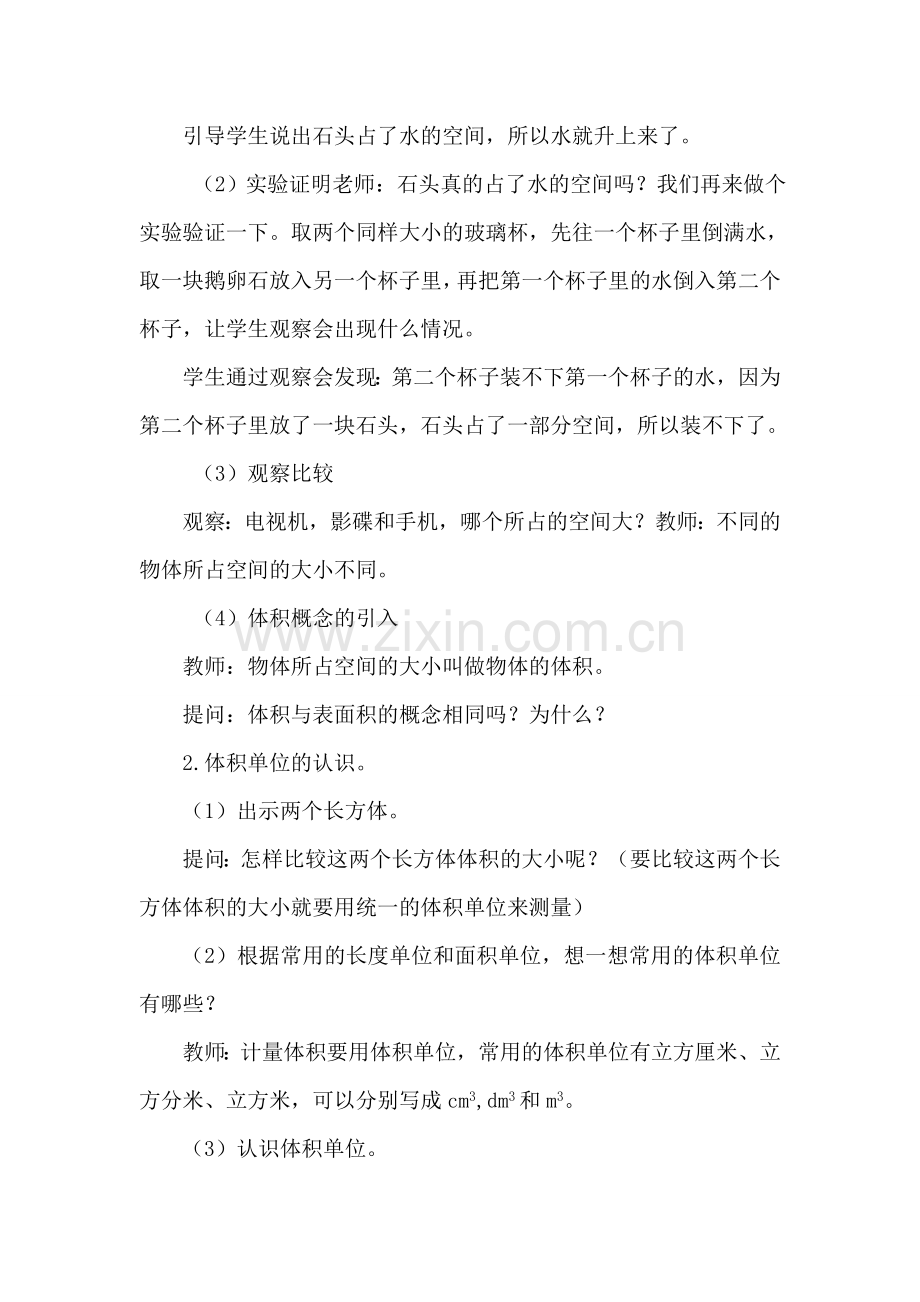第5课时体积和体积单位.doc_第2页