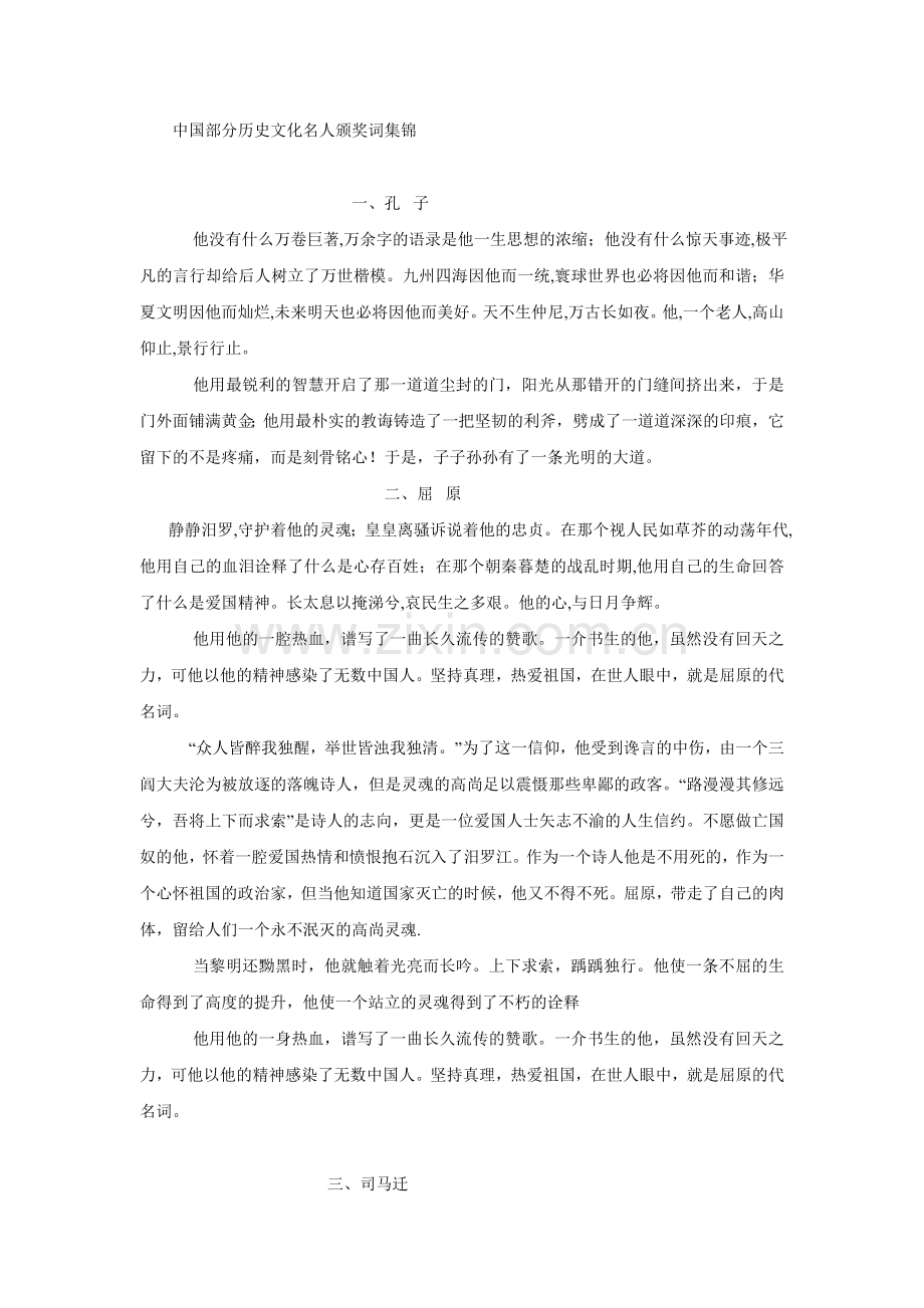 中国历代名人颁奖词集锦.doc_第1页