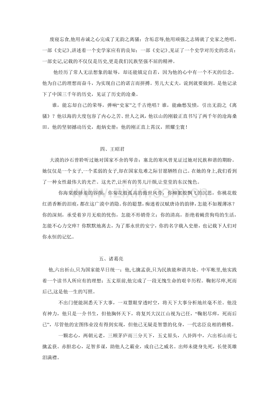 中国历代名人颁奖词集锦.doc_第2页