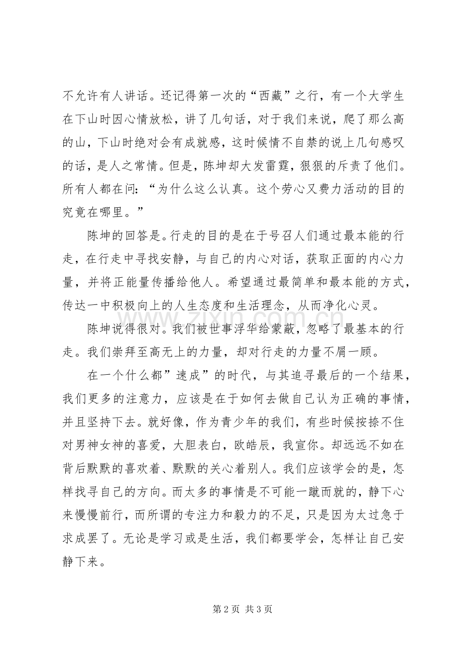行走的力量演讲稿范文.docx_第2页