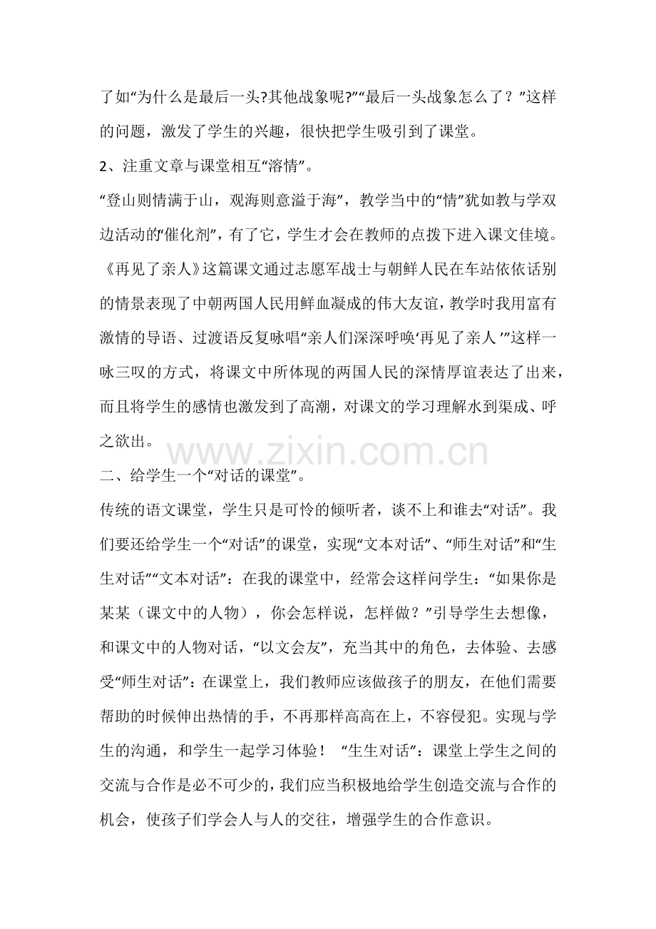 如何让小学语文课堂活起1.docx_第2页
