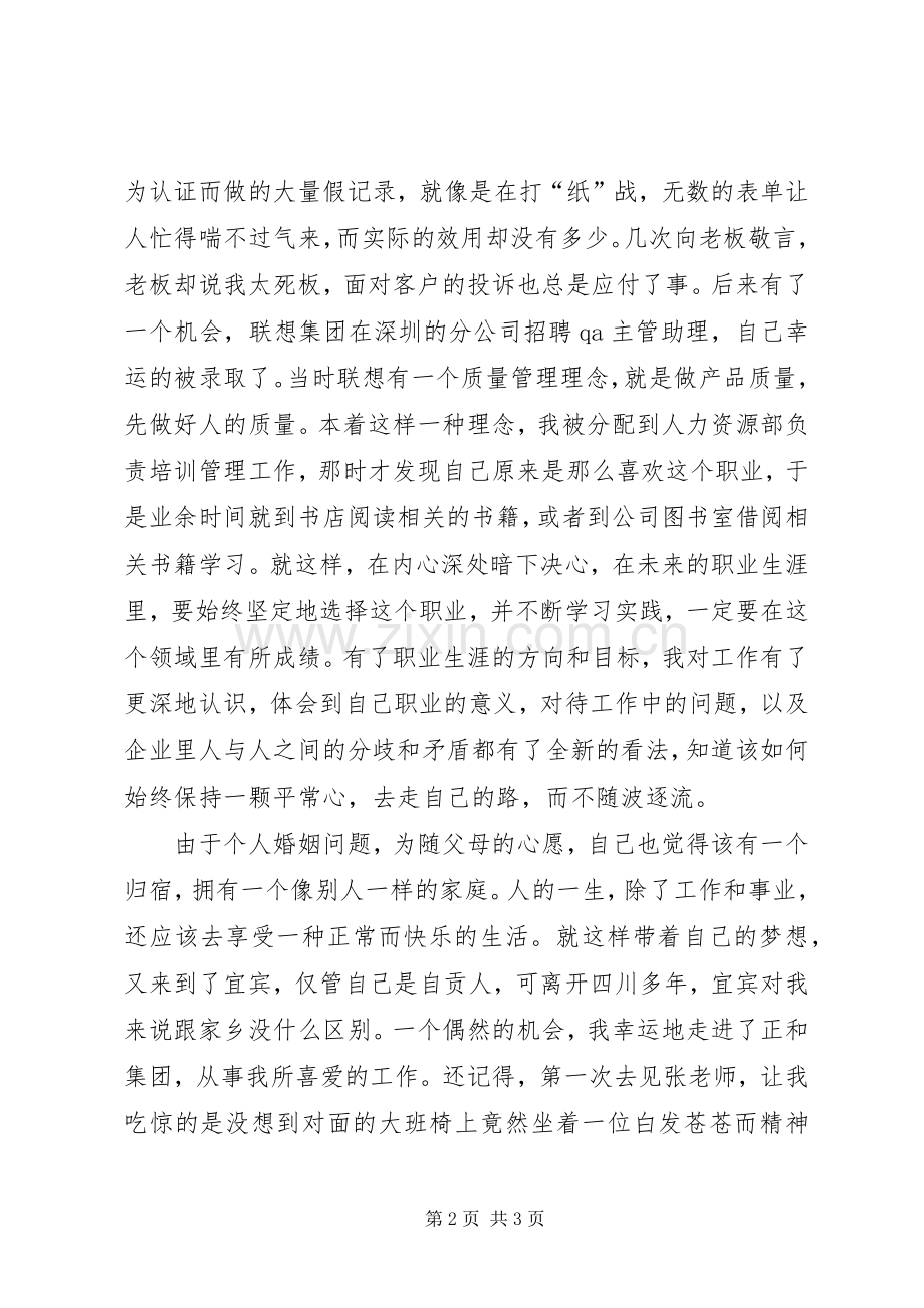 晋升培训中心副主任演讲稿范文.docx_第2页