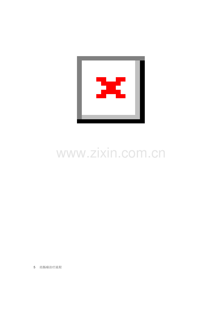 大肠癌诊治.doc_第2页