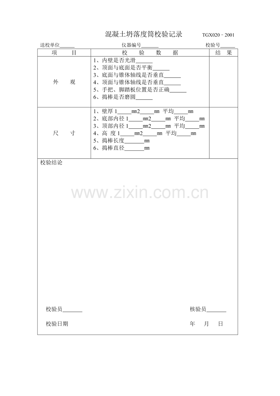 仪器自校记录.doc_第2页