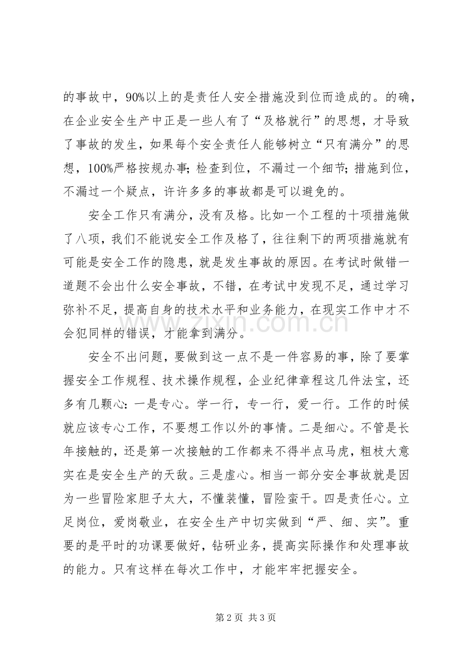 安全生产专题演讲稿范文：安全在自己的手中.docx_第2页
