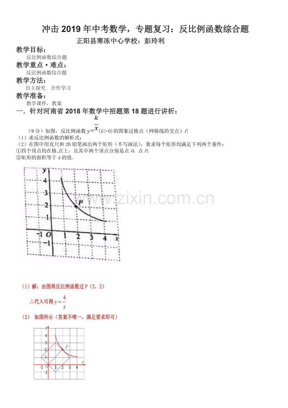 冲击2019年中考数学.doc_第1页
