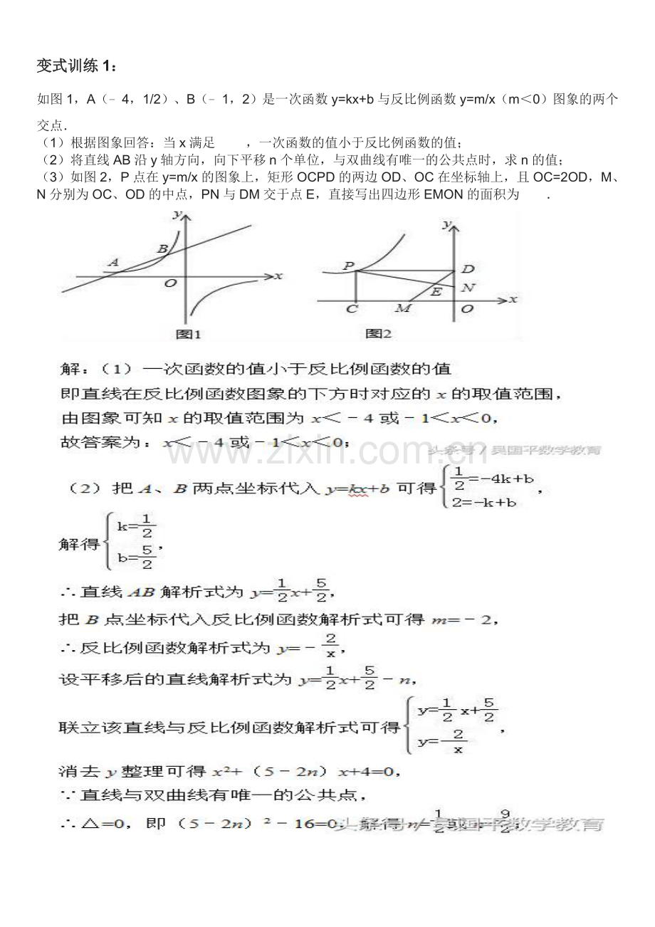 冲击2019年中考数学.doc_第2页