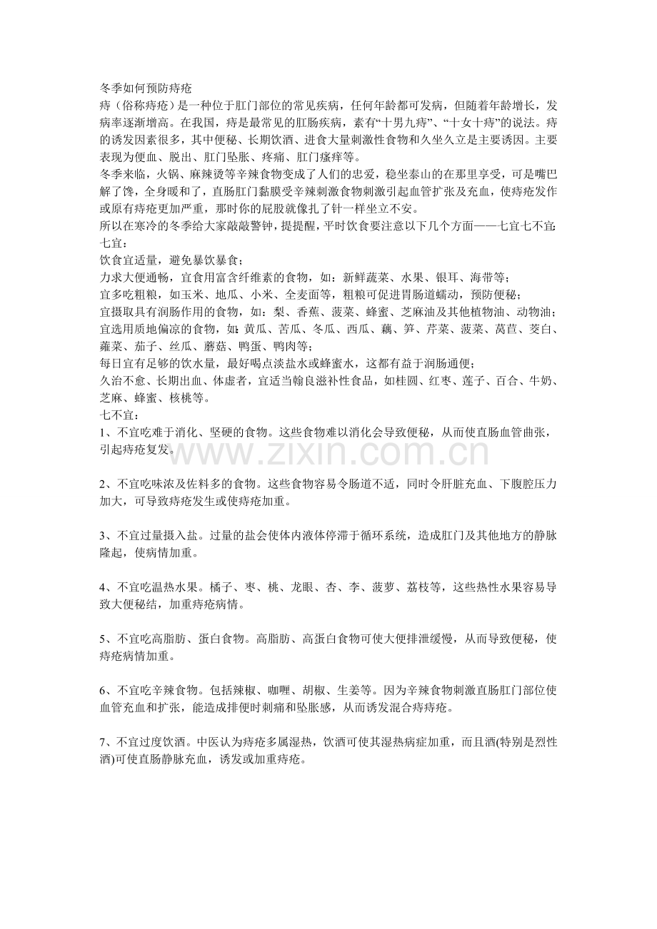 痔疮--冬季.doc_第1页