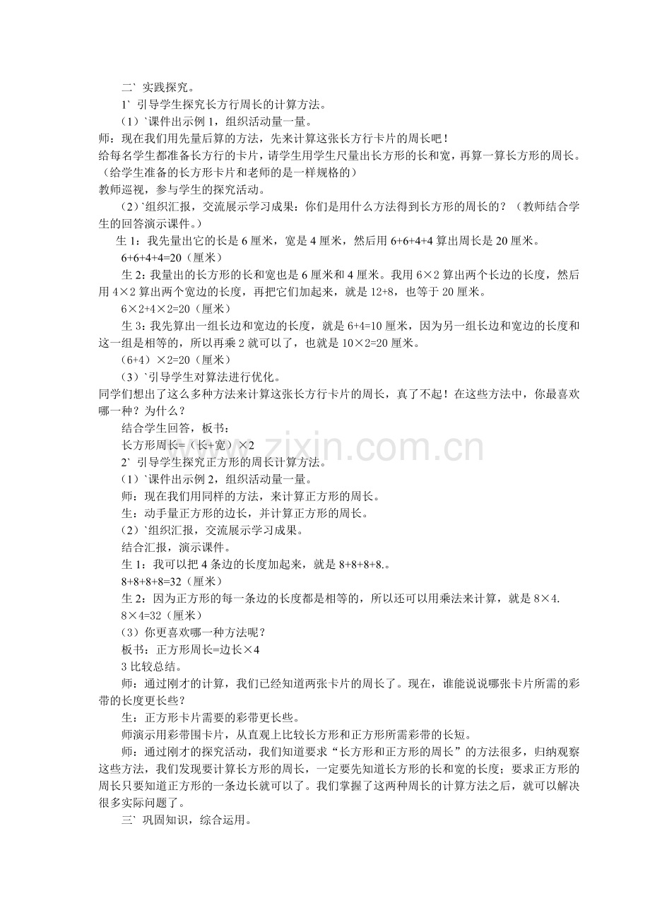 小学数学人教2011课标版三年级人教三年级上学期长方形和正方形的周长.doc_第2页