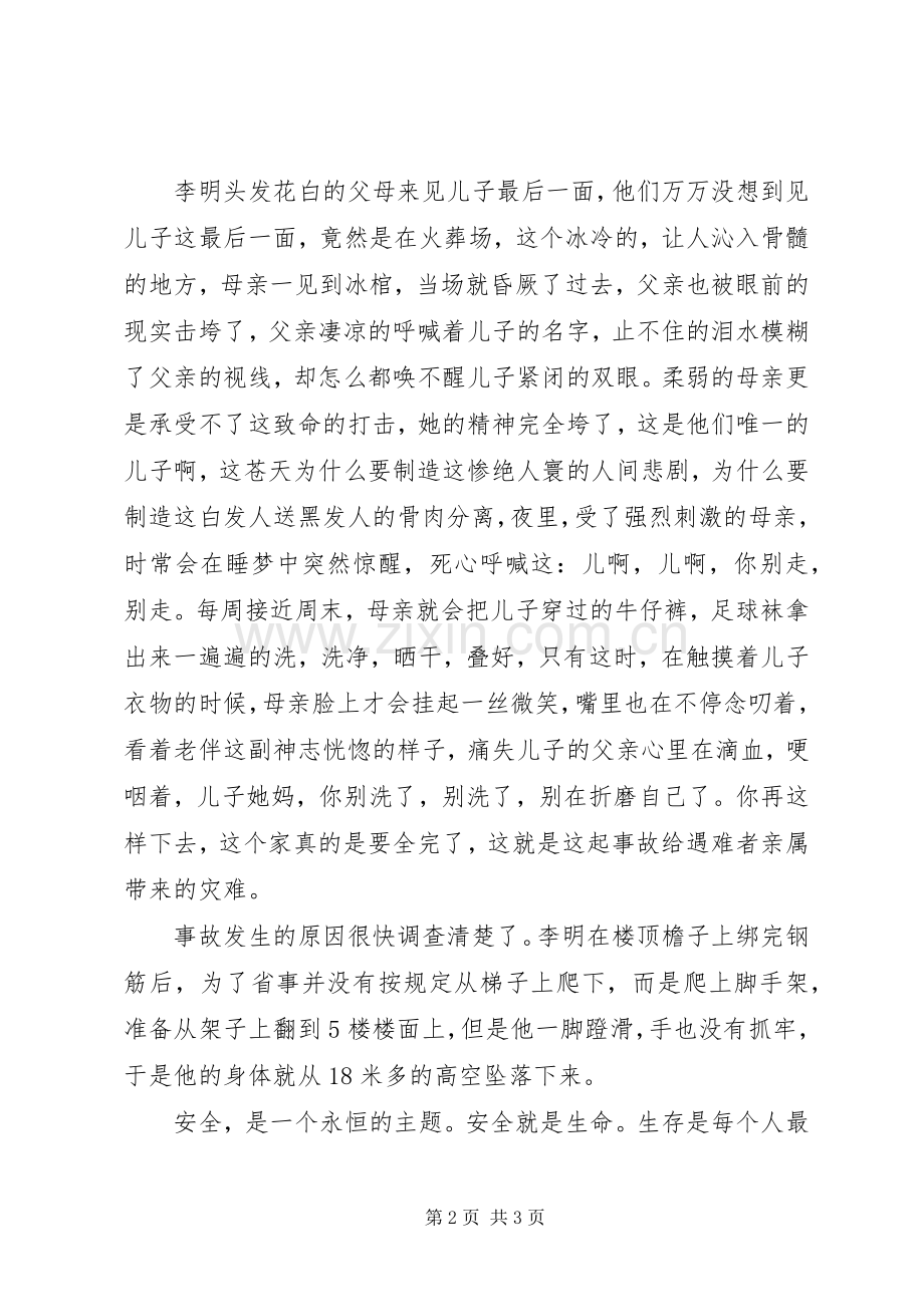 建筑施工安全演讲致辞.docx_第2页