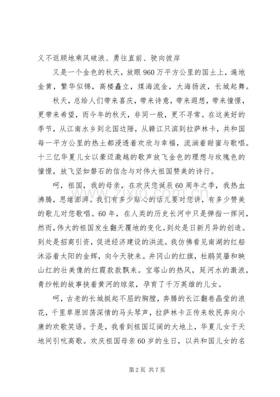 辉煌六十年演讲稿范文：春晖行沃野.docx_第2页