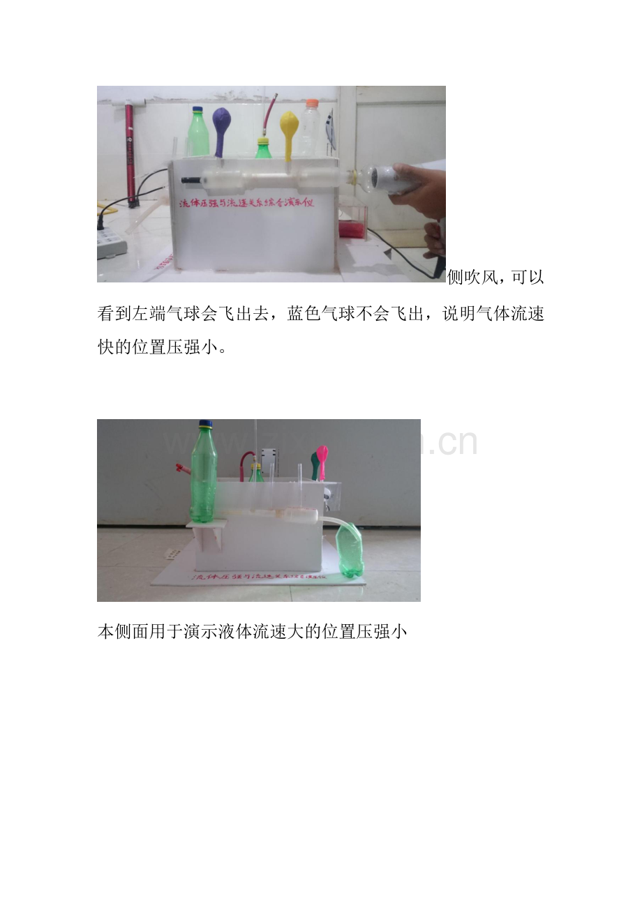 流体压强与流速的关系综合演示仪刘钢水城县果布戛乡果布戛中学.docx_第2页