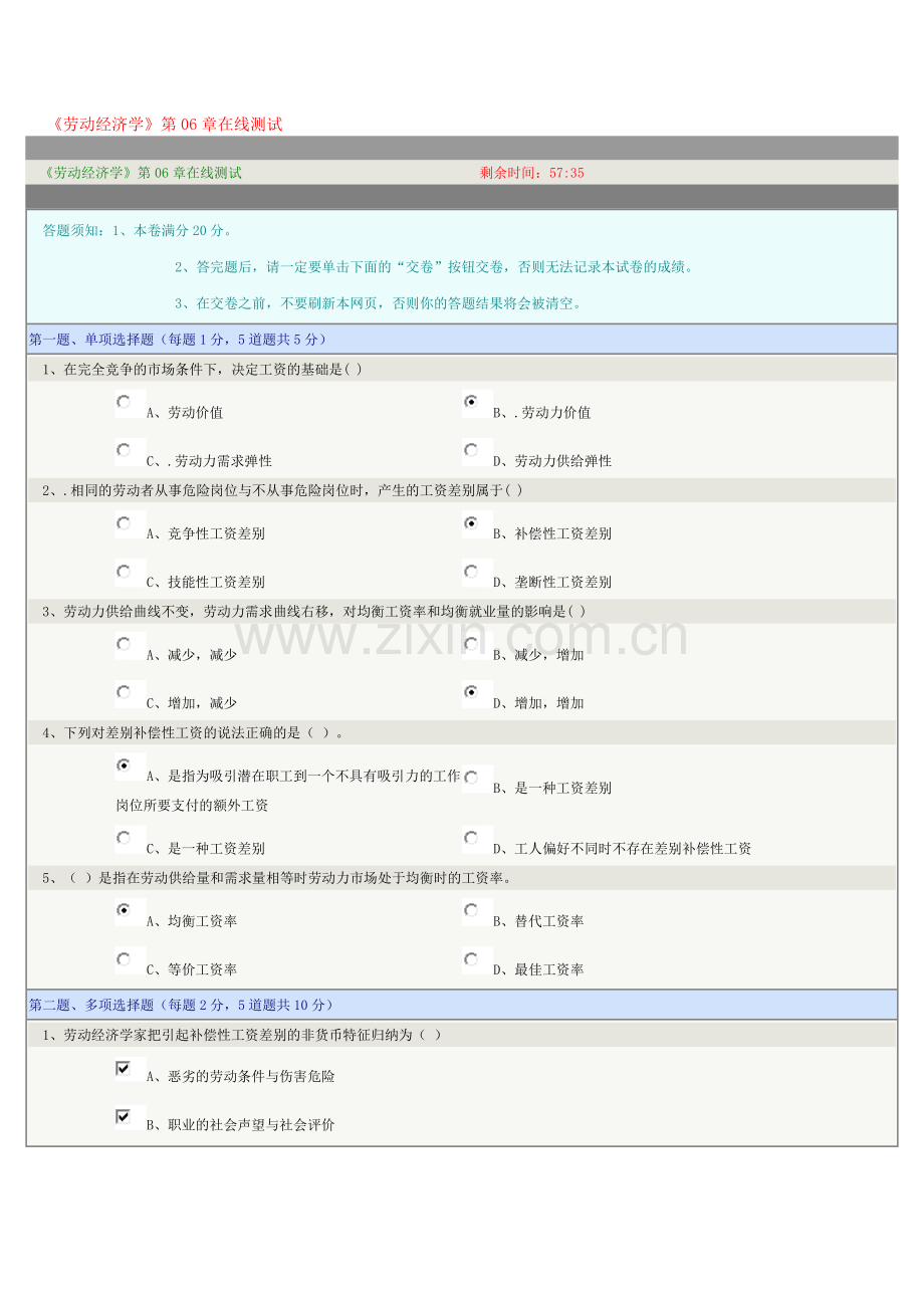 《劳动经济学》第06章在线测试.docx_第1页