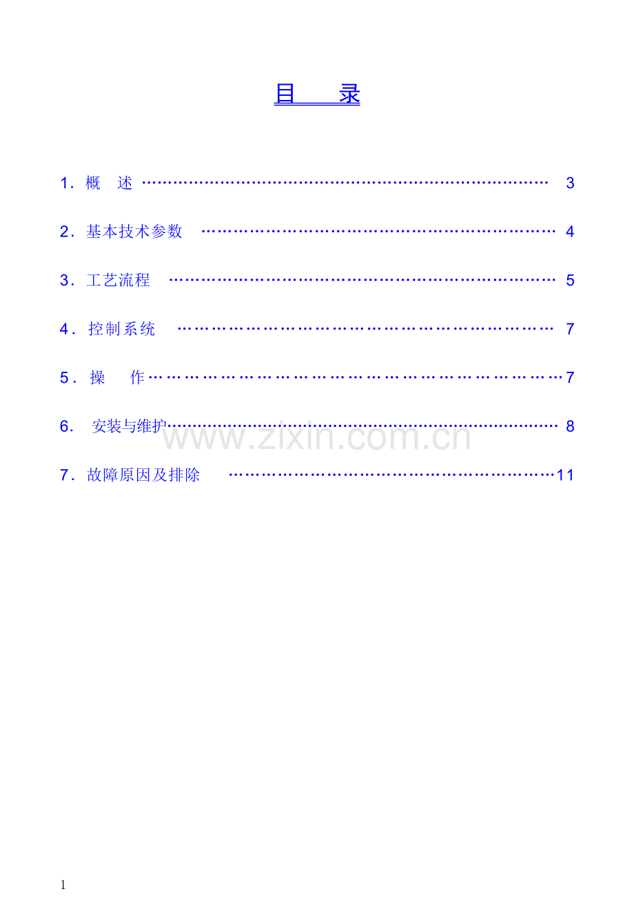 冷干机--JAL使用说明书.doc_第2页