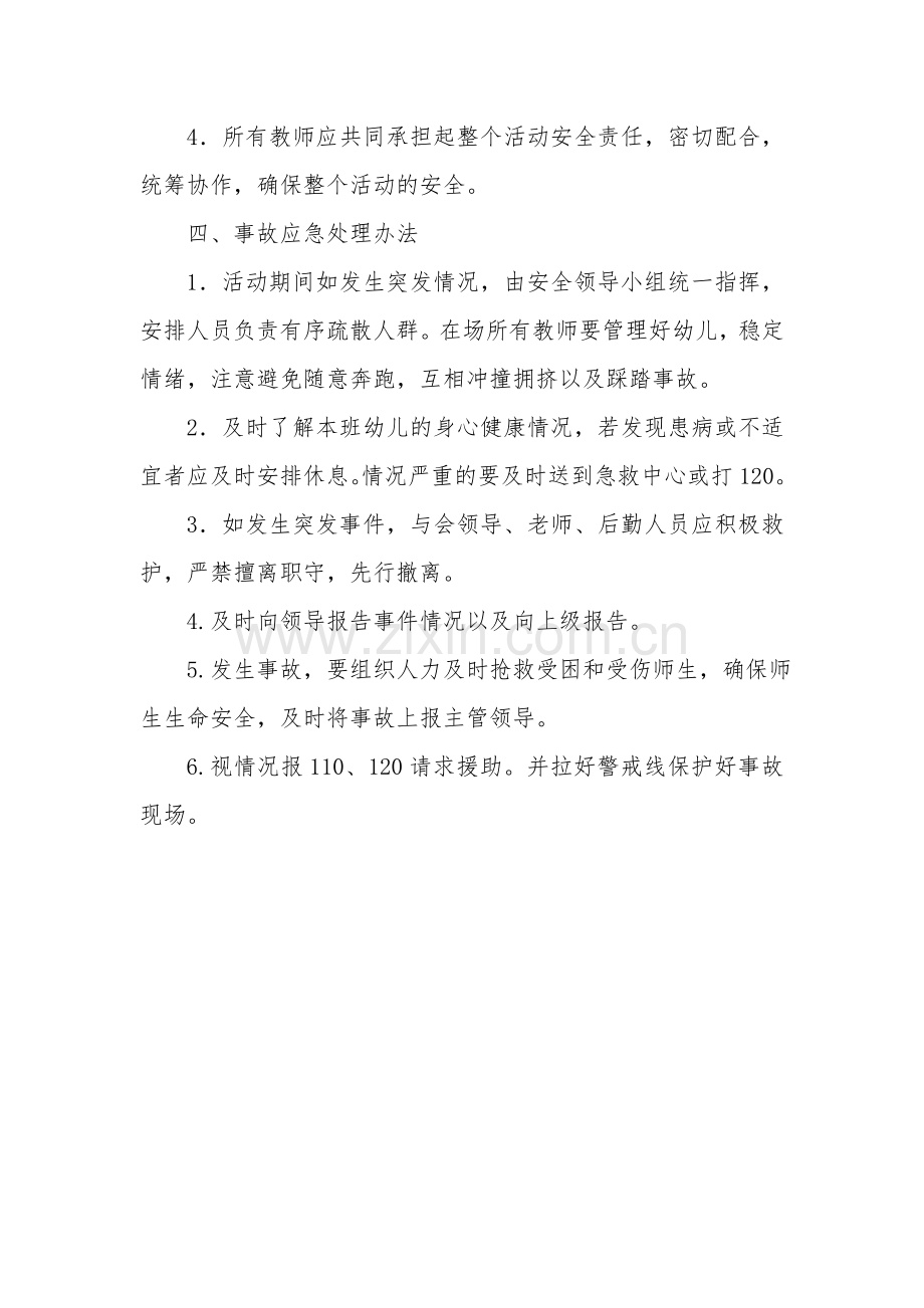 中班六一活动安全预案.doc_第2页