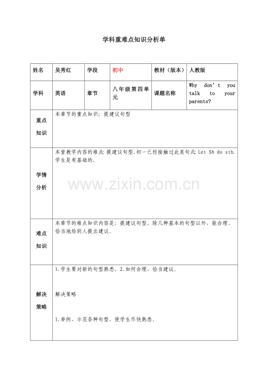八下第四单元学科重难点知识分析单.docx_第1页